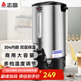 志高（CHIGO）开水桶商用电热烧水桶奶茶店保温烧水器工地煮水桶饭店开水器家用不绣钢大容量烧水设备 20升/H（手动加水）