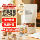 槿森泉变色硅胶食品干燥剂除湿防潮防霉相机衣柜宠物食品干燥包100小包