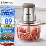 小熊（Bear）绞肉机家用 辅食机婴儿绞馅机 碎肉机 多功能料理搅拌 打蒜器电动 搅肉机 约2升双刀QSJ-B03E1