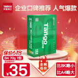天章 （TANGO）新绿天章B4纸打印纸 70g 500张/包 学生试卷纸 草稿纸 单包/盒复印纸 (尺寸257mm*364mm)