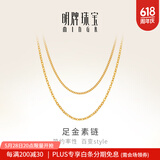 明牌珠宝生日礼物   足金黄金项链O字细密侧身链单麦链女AFR0002工费100 42厘米 约2.17克