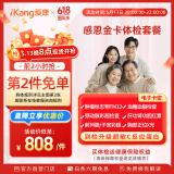 【父母体检专属】爱康国宾 感恩金卡中老年健康体检套餐 肿瘤筛查 心血管早筛 男女通用 感恩金卡