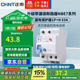 正泰（CHNT）漏电保护器空气开关家用小型空开总闸断路器 漏保NBE7LE 1P+N 63A