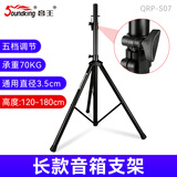 Soundking 音箱支架落地加厚加重音箱架专业音响架子可调高度环绕三角落地支架 S07 支架单根