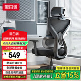 黑白调P5双背款-Ultra人体工学椅电脑椅子办公椅人工力学椅电竞椅无脚托
