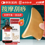 同仁堂牛角刮痧板经络刷面部脸部提拉颈背腿部全身按摩神器可搭刮痧精油