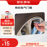 京东更换3条轮胎橡胶气门嘴（门店现货）仅限与轮胎安装搭配购买