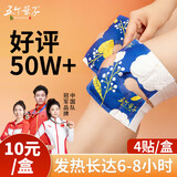 五个叶子 氨糖膝盖热敷贴【4贴/盒】保暖膝盖神器艾草热敷护膝膝部养护