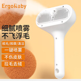 ERGOBABY宠物喷雾梳 猫梳子狗狗电动梳毛刷蒸汽按摩梳毛器去浮毛免洗澡梳