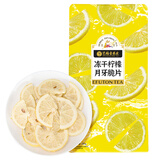 艺福堂 茶叶 柠檬片碎片180g  蜂蜜冻干柠檬干泡水喝的茶养生凉茶