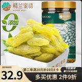 楼兰蜜语 高端绿香妃葡萄干280g/罐  香妃葡萄干系列 零食 蜜饯果干 葡萄 