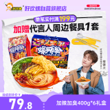 好欢螺螺蛳粉广西柳州特产速食米线加辣加臭版400克*6袋装礼盒