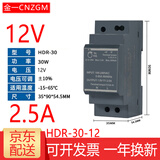 金一 导轨式开关电源24V工控直流模块HDR变压器220转24V直流12VDC电源 HDR-30-12（12V2.5A）