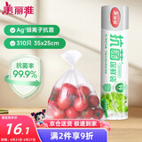 美丽雅 抗菌保鲜袋食品级310只大号35*25cm 点断式一次性微波冰箱塑料袋
