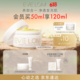 EVE LOM伊芙珑肖战推荐经典洁颜霜卸妆油卸妆膏50ml 生日礼物送女友