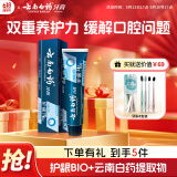云南白药高端系列口腔护理牙膏 清新口气洁齿护龈 缓解口腔问题牙膏135g
