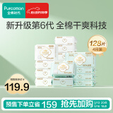 全棉时代医护级卫生巾纯棉超净吸姨妈巾干爽透气全棉表层卫生巾日夜用组合 4月装128p(日用100p+日/夜用28p) -