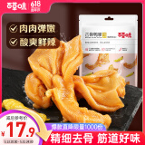 百草味去骨鸭掌泡椒味125g 鸭爪熟食卤味休闲零食零食解馋网红小吃