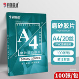 科朗鑫盛KL-JP79装订胶片A4(100张)pvc封面胶片透明磨砂塑料封皮A4 0.2mmPVC磨砂胶片文件标书档案装订胶片