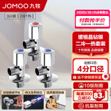 九牧（JOMOO）角阀精铜加厚陶瓷阀芯八字阀三角阀冷热水两用角阀套装 【2冷1热角阀】