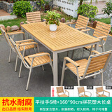御藤美家（ROYAL RATTAN）户外桌椅别墅花园庭院桌椅休闲咖啡厅室外露台阳台防腐木塑木桌椅 【标准款】6椅+160CM拼花长桌 升级款（航空铝)