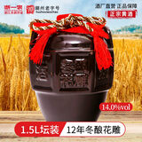 浙一家黄酒花雕酒手工酿造陈年老酒加饭酒糯米酒自饮烧菜厨用料酒老酒 【12年-冬酿花雕】八角坛装 1.5L 1坛