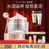 欧菲姿（OFFICE）凝润保湿护肤霜 缺水补水缓解干燥高保湿面霜50g 凝润保湿柔肤霜50g