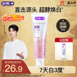舒客肖战同款法国天然酵素牙膏 美白牙齿去黄去渍 120g 樱花味