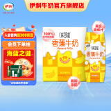 伊利味可滋香蕉牛奶240ml*12盒  营养早餐搭档 礼盒装