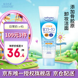 高丝（KOSE）洁面胶原蛋白卸妆洗面奶190g 清洁 洗卸二合一 礼物男女
