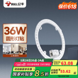 公牛（BULL）Led吸顶灯圆形灯贴磁吸安装高亮灯珠替换灯盘光源 36W三色变光