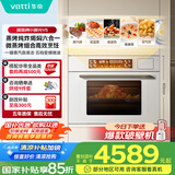 华帝（VATTI）【小微光】 嵌入式蒸烤箱一体机微蒸烤焗炖炸6合1家用脱脂燃卡小飞碟MAX 国家政府补贴V5 i31110W