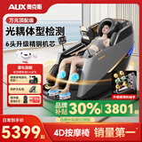 奥克斯（AUX）按摩椅家用太空舱2025全身多功能揉捏智能电动按摩沙发零重力按摩机器送爸爸妈妈父母亲节日礼物 【强过万元顶配款】升级6组按摩盘+双SL导轨