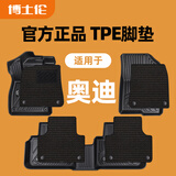 博士伦汽车脚垫TPE适用于奥迪A4LA5LA6LQ5LA3lA5Q3Q2lQ7A7LA8LQ4 etron TPE+黑咖美尼斯上层垫【厚1公分丨顶奢级更舒适】 奥迪A6L  2019-现在