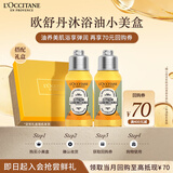 欧舒丹【返70元券】香橼琥珀清洁留香紧致油养体验装（沐浴油75ml*2）