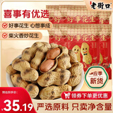 老街口好事花生980g/49袋原香味婚庆 伴手礼喜事节日坚果炒货年货礼盒包