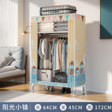蜗家布衣柜出租房衣柜加粗钢管宿舍简易衣柜收纳衣柜布衣橱防尘挂衣柜 阳光小镇【长64宽45高172】