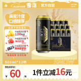 雪花啤酒（Snowbeer）经典12度500ml*12听 高麦汁度 口感醇厚