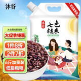 沐谷 七色糙米6斤加量装 糙米红米黑米燕麦黑糯青稞低脂杂粮东北杂粮