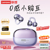 联想（Lenovo）【顶配蓝牙6.0】耳夹式蓝牙耳机旗舰款真无线骨传导概念开放式挂耳不入耳通话降噪运动跑步长续航 星黛紫【顶配蓝牙6.0+高清通话】 空间全景音效-云感舒适佩戴