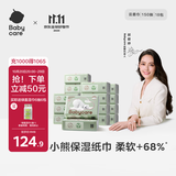 babycare婴儿云柔巾柔软面巾纸纸巾熊柔巾清洁保湿抽纸乳霜纸 150抽*18包