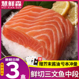 慧鲜森新疆三文鱼中段刺身去皮整块切片寿司生鱼片冷冻即食生鲜鱼类食材 净大块三文鱼 400g