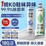 巨奇严选 鞋子除臭喷雾360ml*2瓶鞋袜除臭剂运动鞋板鞋杀菌防脚臭脚气