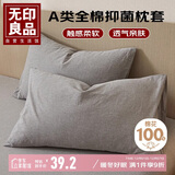 无印良品A类全棉水洗棉枕套100%纯棉枕头套枕芯套枕巾48x74cm 对装 安娜灰