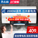 志高（CHIGO）热水器电家用洗澡储水式出水断电大容量速热电热水器安全节能租房卫生间用 标配款2000W+出水断电+上门安装 40升(1人)