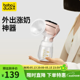 boboduck大嘴鸭电动吸奶器母乳全自动单边一体式挤奶器便携按摩低音吸乳器 3模式21档【热销款】+PP奶瓶
