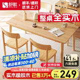 舒歌餐桌家用餐桌椅组合 全实木餐桌小户型 原木风餐桌钢化玻璃桌面 原木色 单桌 140cm *80cm*75cm