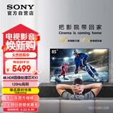索尼（SONY）KD-85X85K 85英寸 4K HDR 全面屏智能电视 广色域 120Hz 客厅巨幕