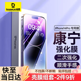 倍思 适用苹果14Pro钢化膜iPhone14Pro康宁防尘手机膜防摔防指纹高清膜全覆盖2片装