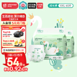 爽然（shinrea）天鹅拉拉裤XXL60片超薄男女通用超柔透气【品牌直供 安心品质】